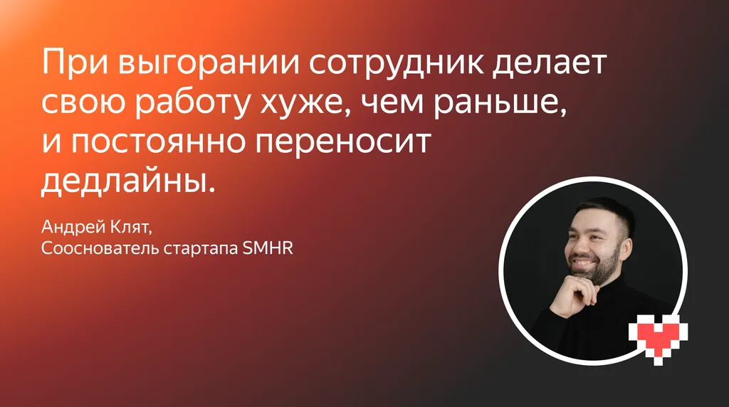 4_выгорание