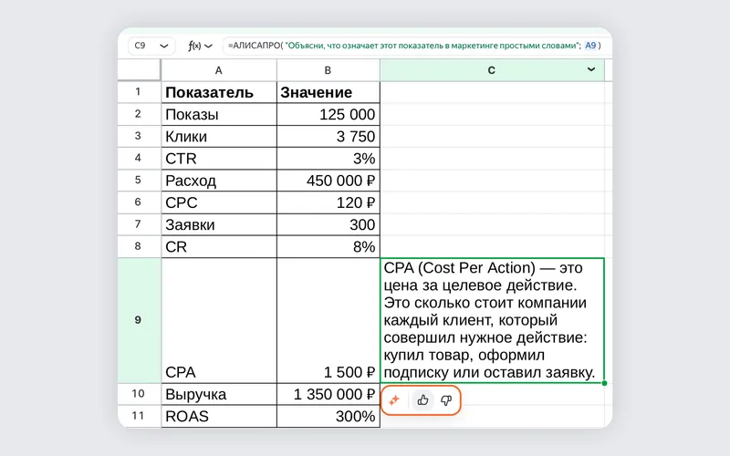 Ответ нейросети можно оценить прямо в Таблицах — обратная связь поможет Алисе Про точнее справляться с запросами