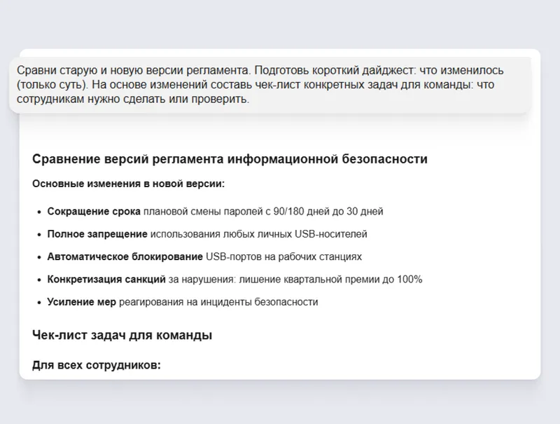 С MD-вёрсткой нейросеть быстро нашла все реальные обновления и превратила их в готовый список задач для сотрудников