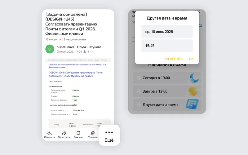 Напоминание устанавливаю так: нажимаю на три точки внизу письма, выбираю «Напомнить позже» и ставлю дату и время