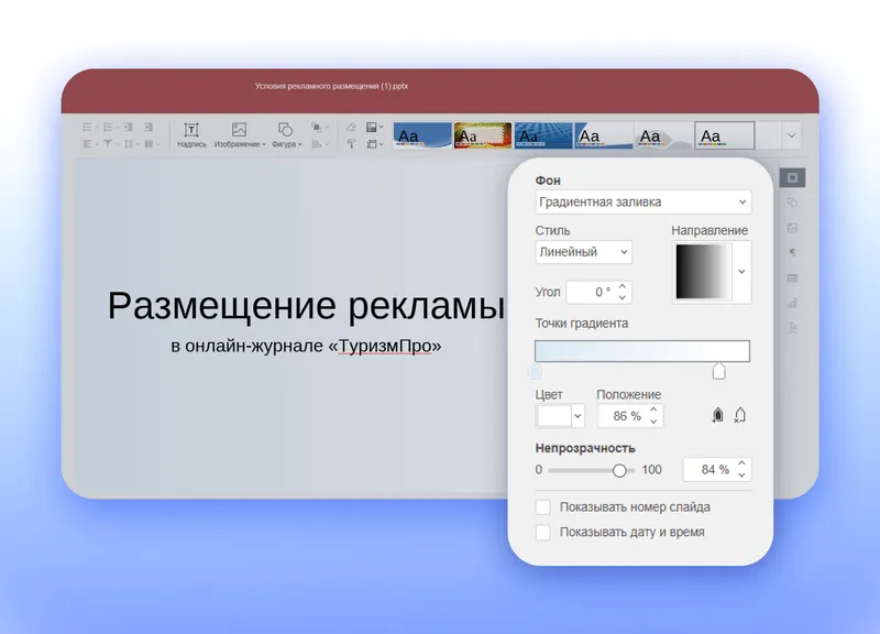 Выбрать оформление слайда можно на панели справа