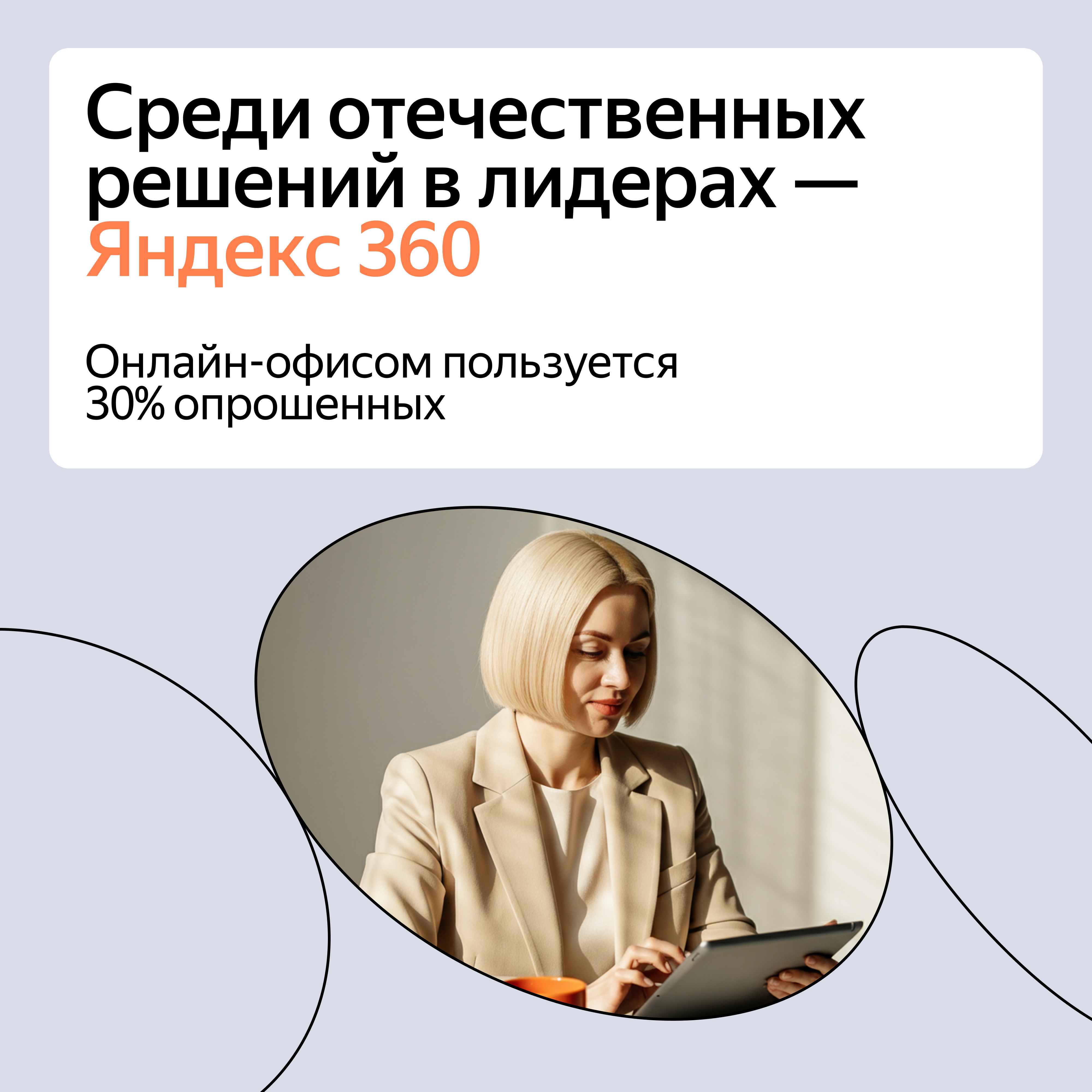 Блог Яндекс 360