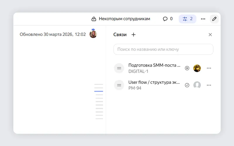 Задачи в разделе «Связи» Вики отображаются сразу с тикетами — можно нажать на него и попасть в Трекер
