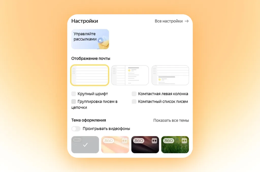 Когда снимете галочку, все письма будут отображаться по отдельности