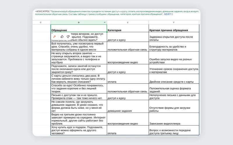 ИИ-ассистент умеет не только добавлять ответ в ячейке, но и формировать отдельную таблицу по запросу