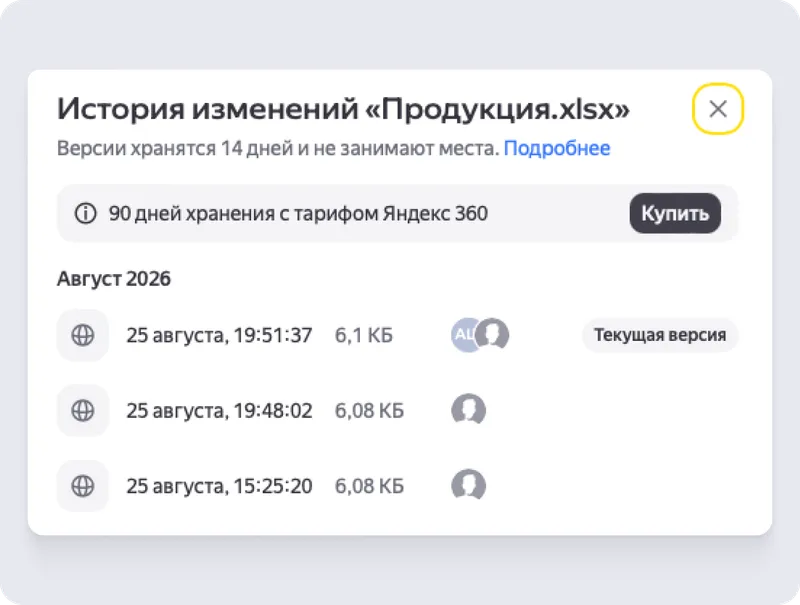 В Яндекс Документах можно посмотреть, какие изменения в документ внесли коллеги, и вернуть старую версию