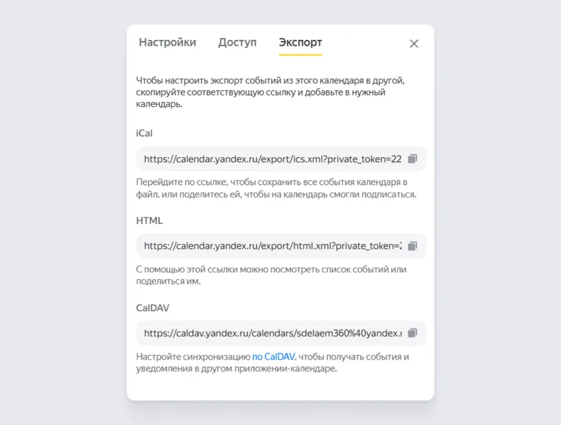 Так можно обмениваться событиями из разных календарей или показывать расписание мероприятий на сайте