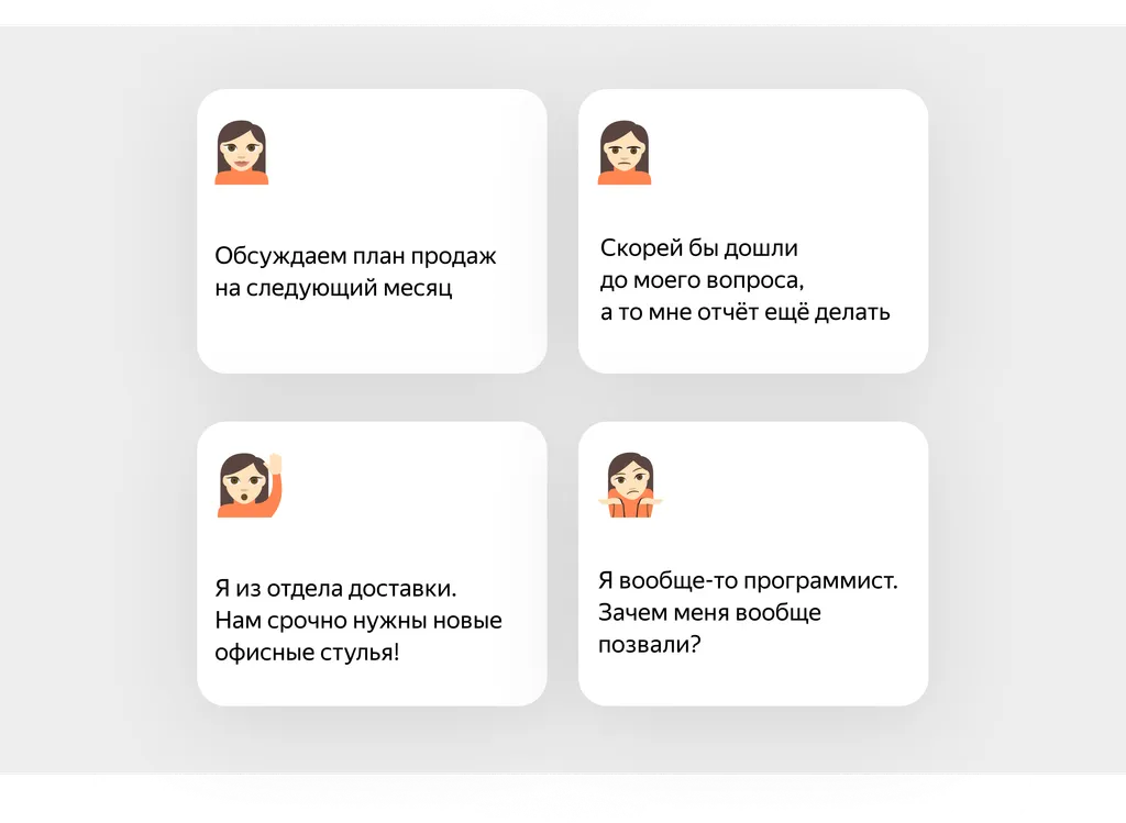 Бесполезные совещания_2