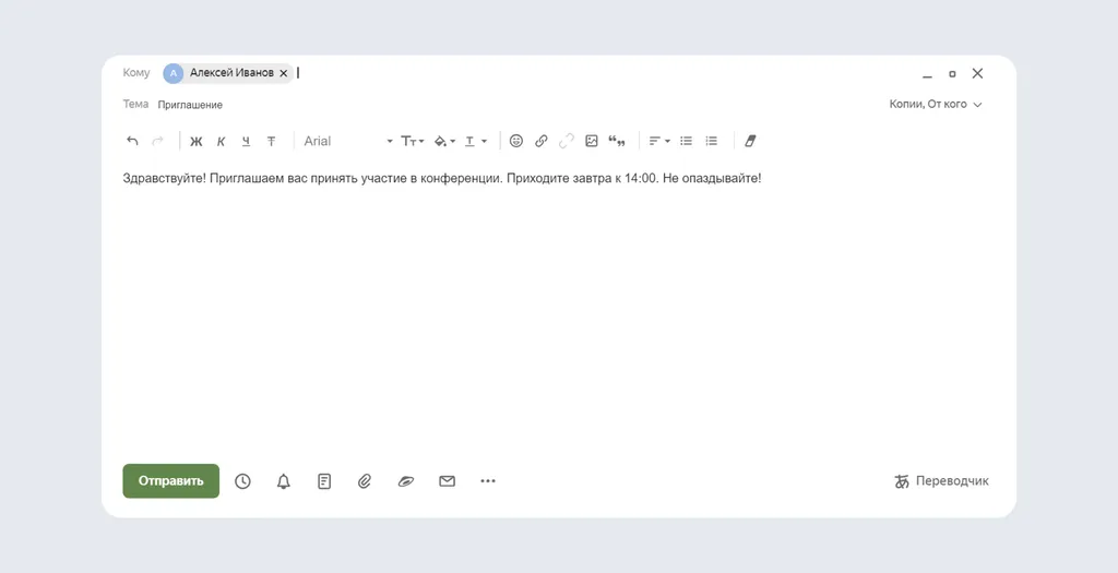 Деловая переписка_скрин 3
