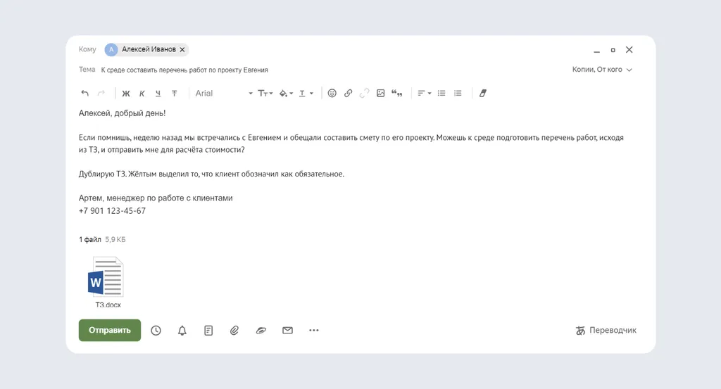 Деловая переписка_скрин 7