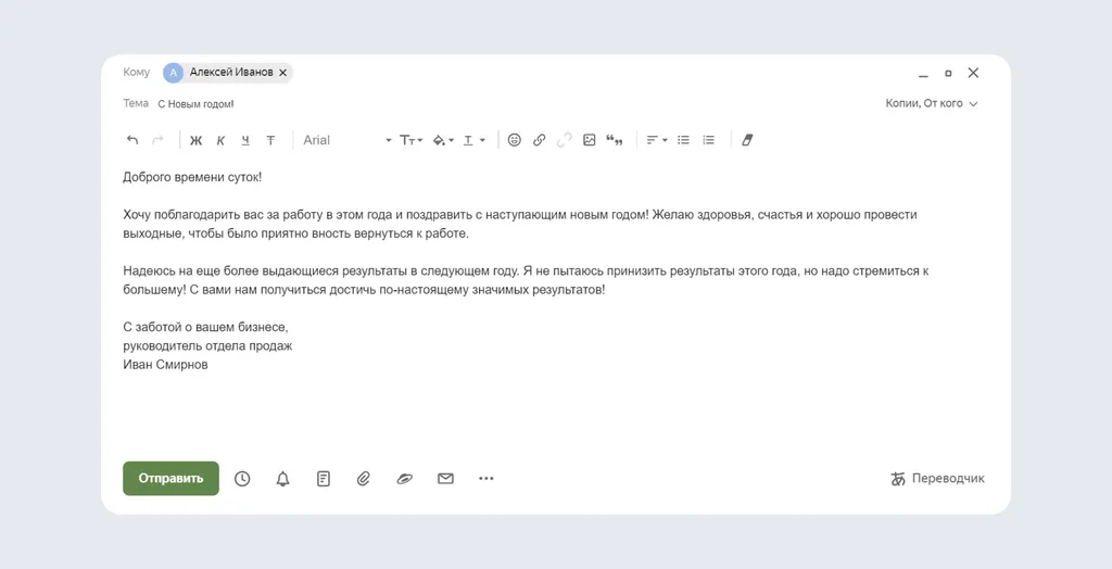 Деловая переписка_скрин 8