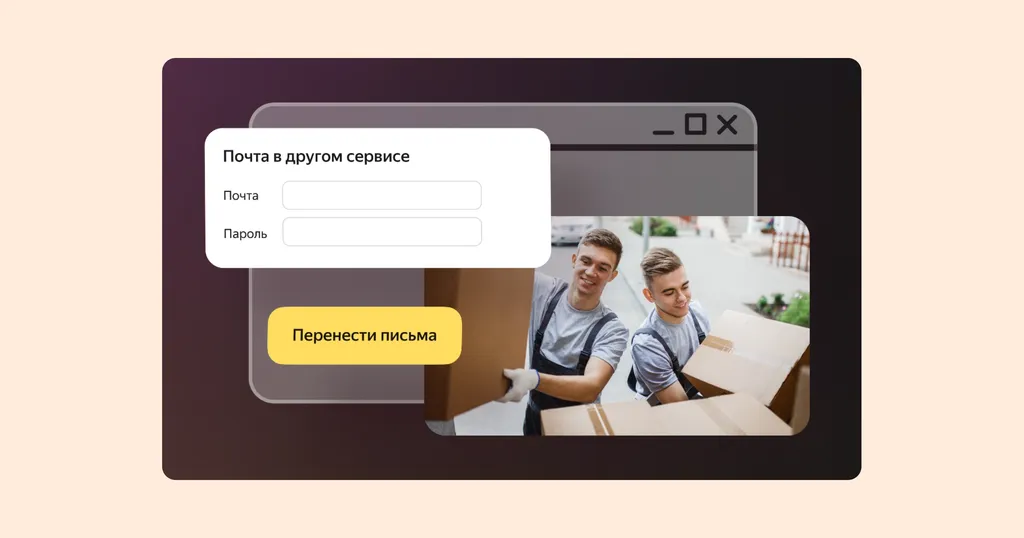 Для чего компании корпоративная почта_скрин 1