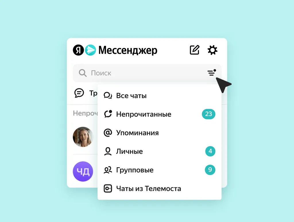 Фильтр чатов в Мессенджере_блог (1)