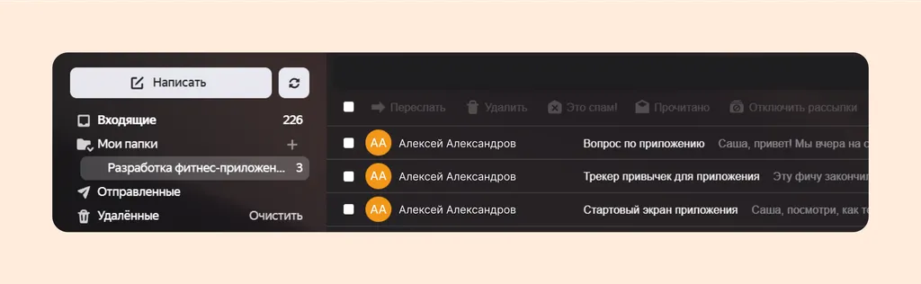 Функции Яндекс Почты_2