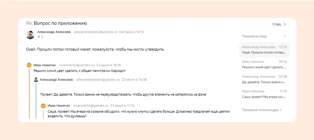 Функции Яндекс Почты_4 (2)
