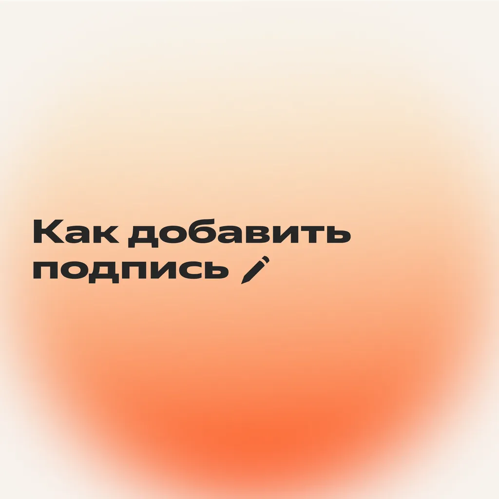 Гайд_Почта2_2-1