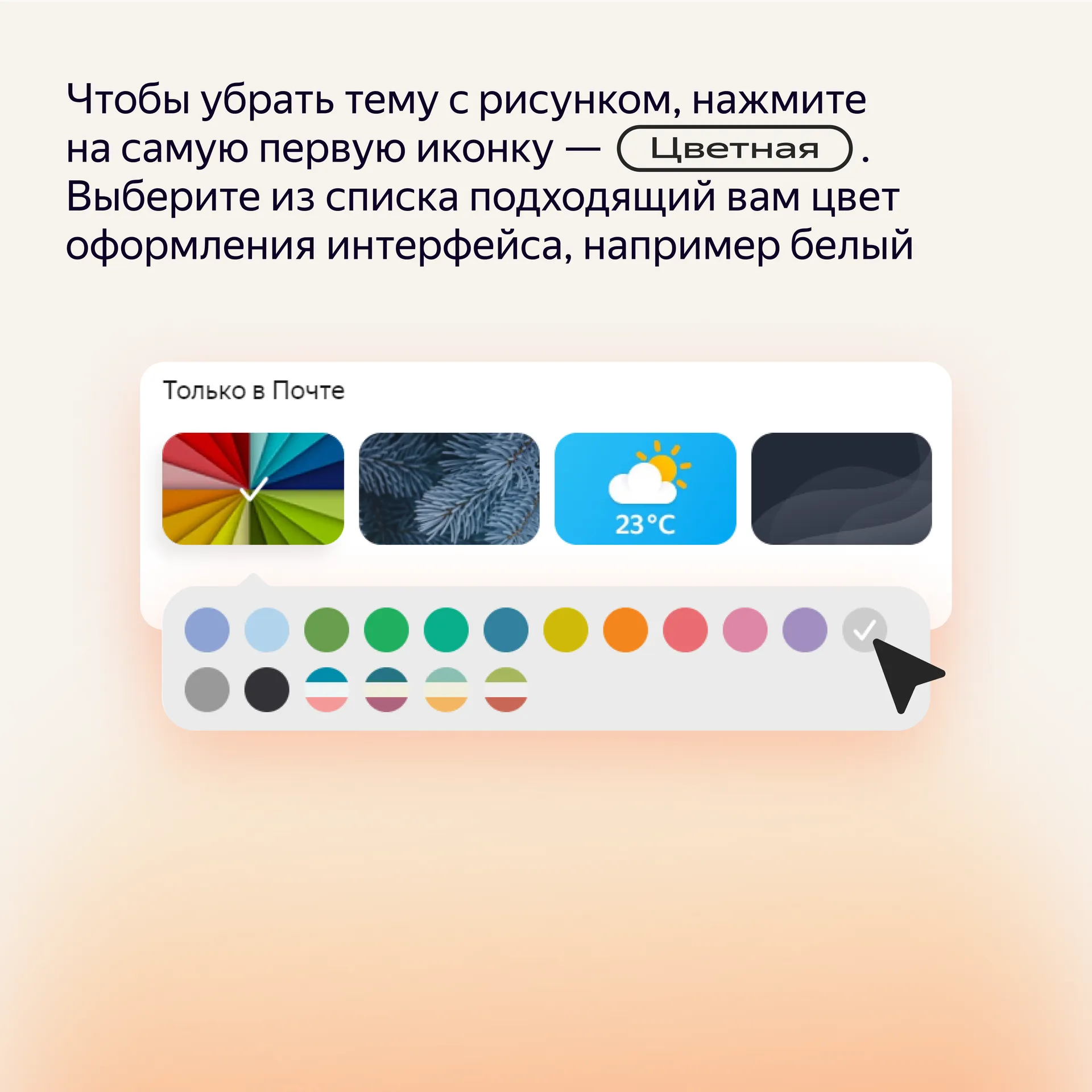 Как настроить Яндекс Почту: профиль, дизайн, уведомления