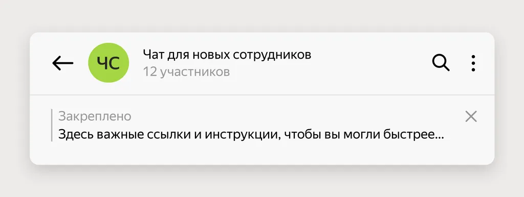 Как_компании_организовать_общение_в_мессенджерах_b2b_Скриншот_1