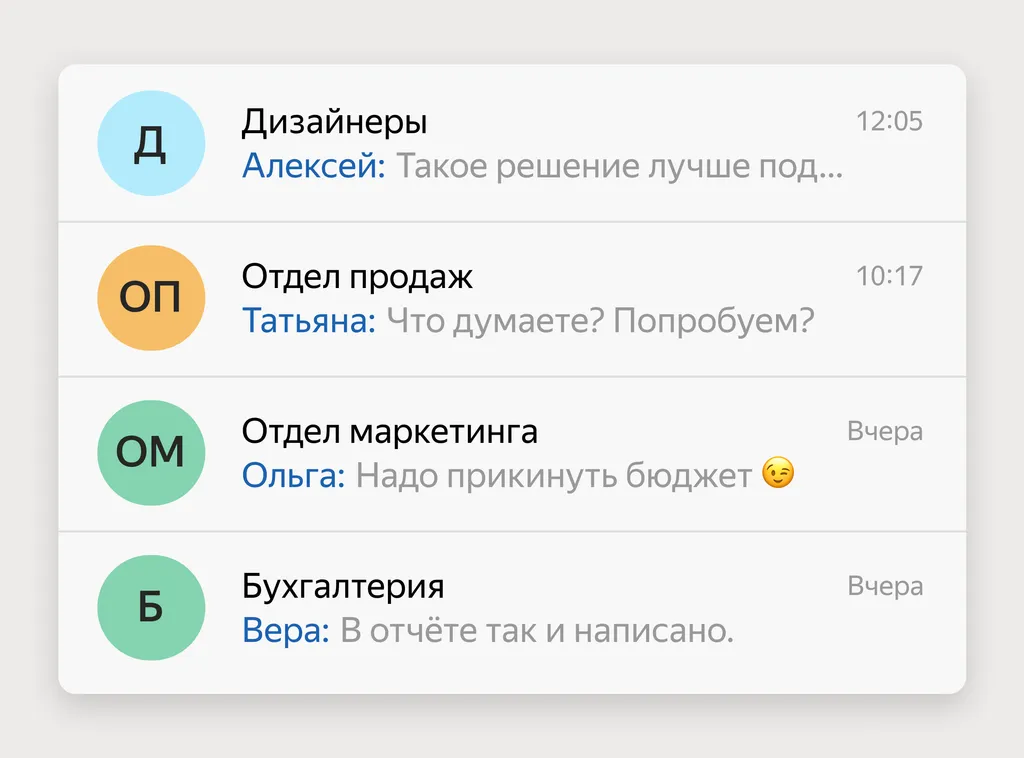 Как_компании_организовать_общение_в_мессенджерах_b2b_Скриншот_2