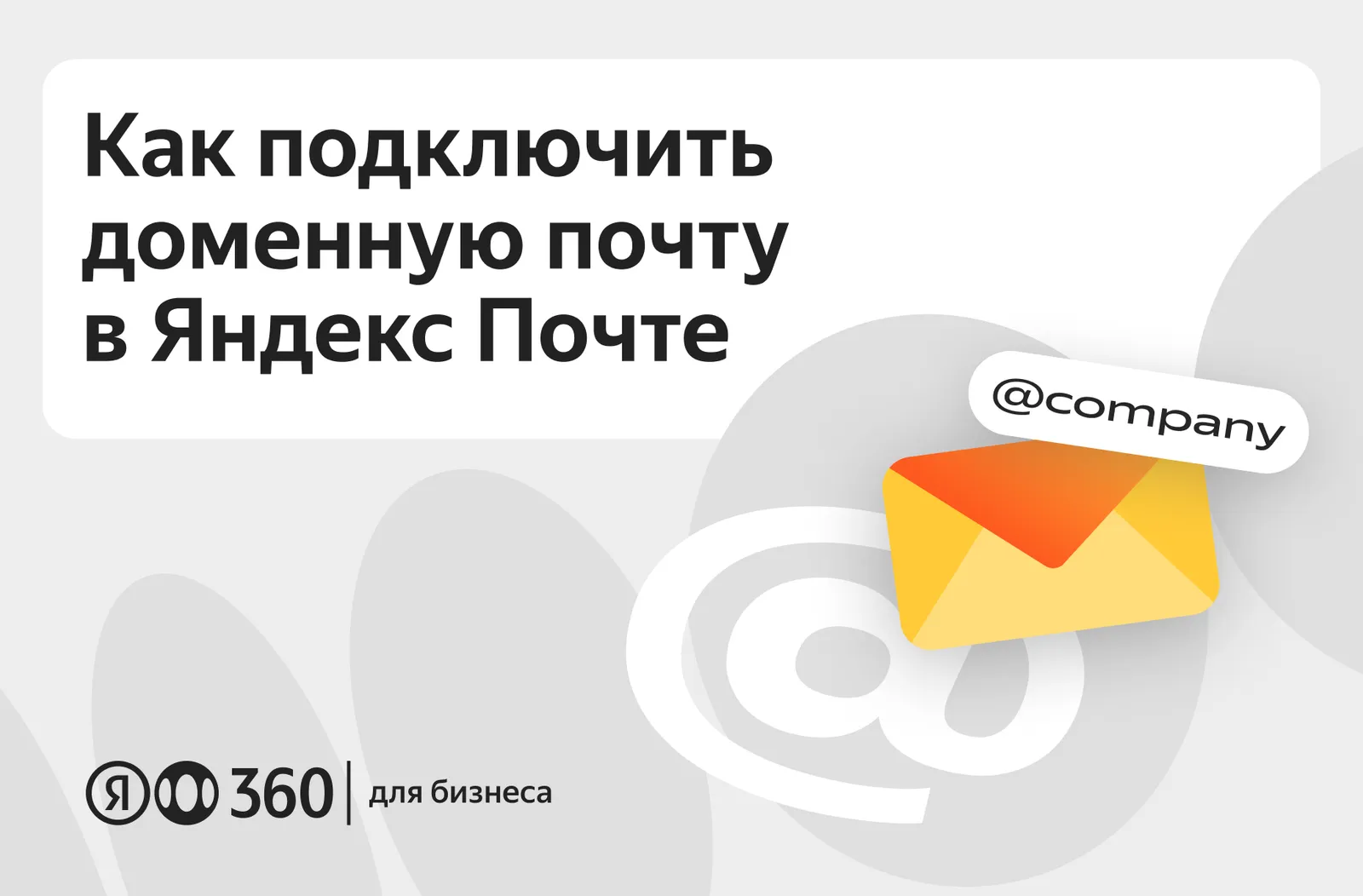 Блог Яндекс 360