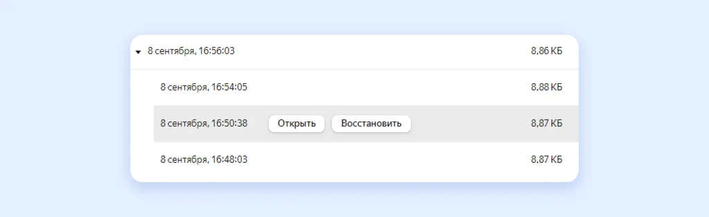 Как_посмотреть_изменения_в_Таблице_Скриншот_4