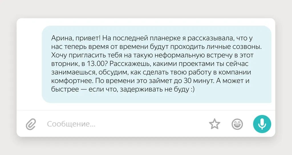 Как_проводить_созвоны_1х1_Скриншот