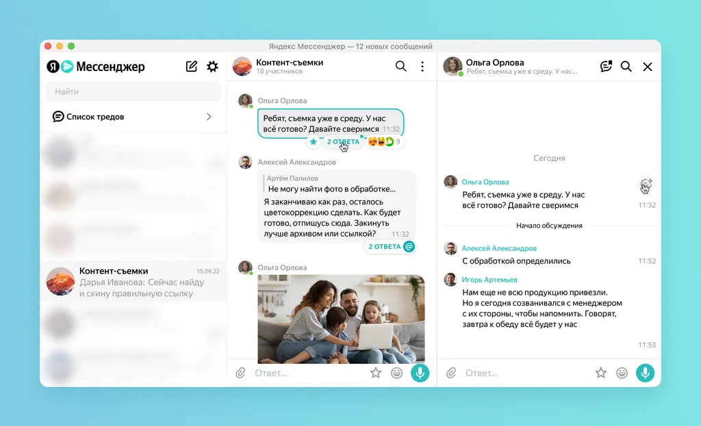Как работают треды в Мессенджере_1