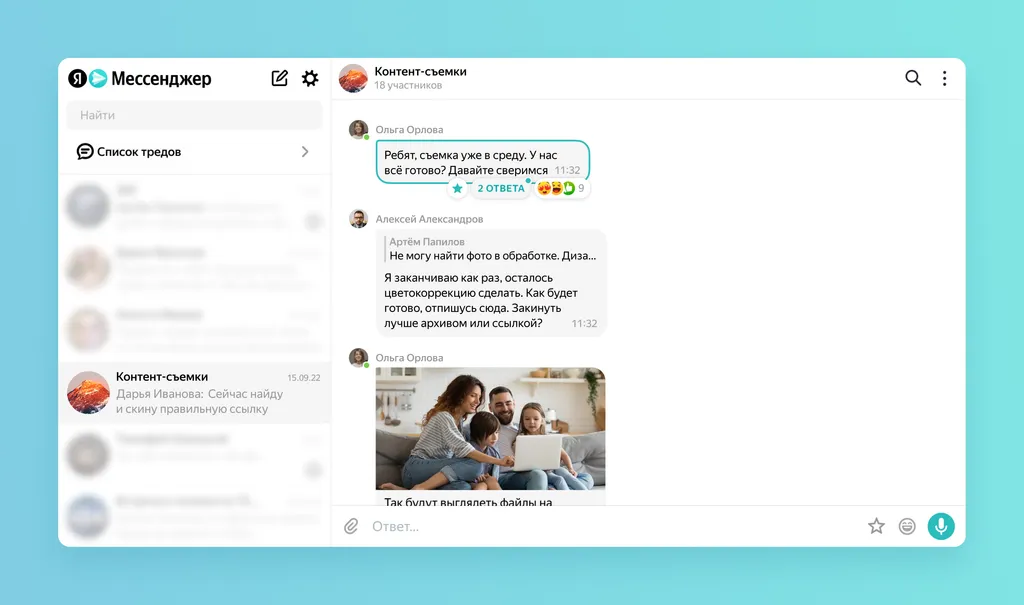 Как работают треды в Мессенджере_3