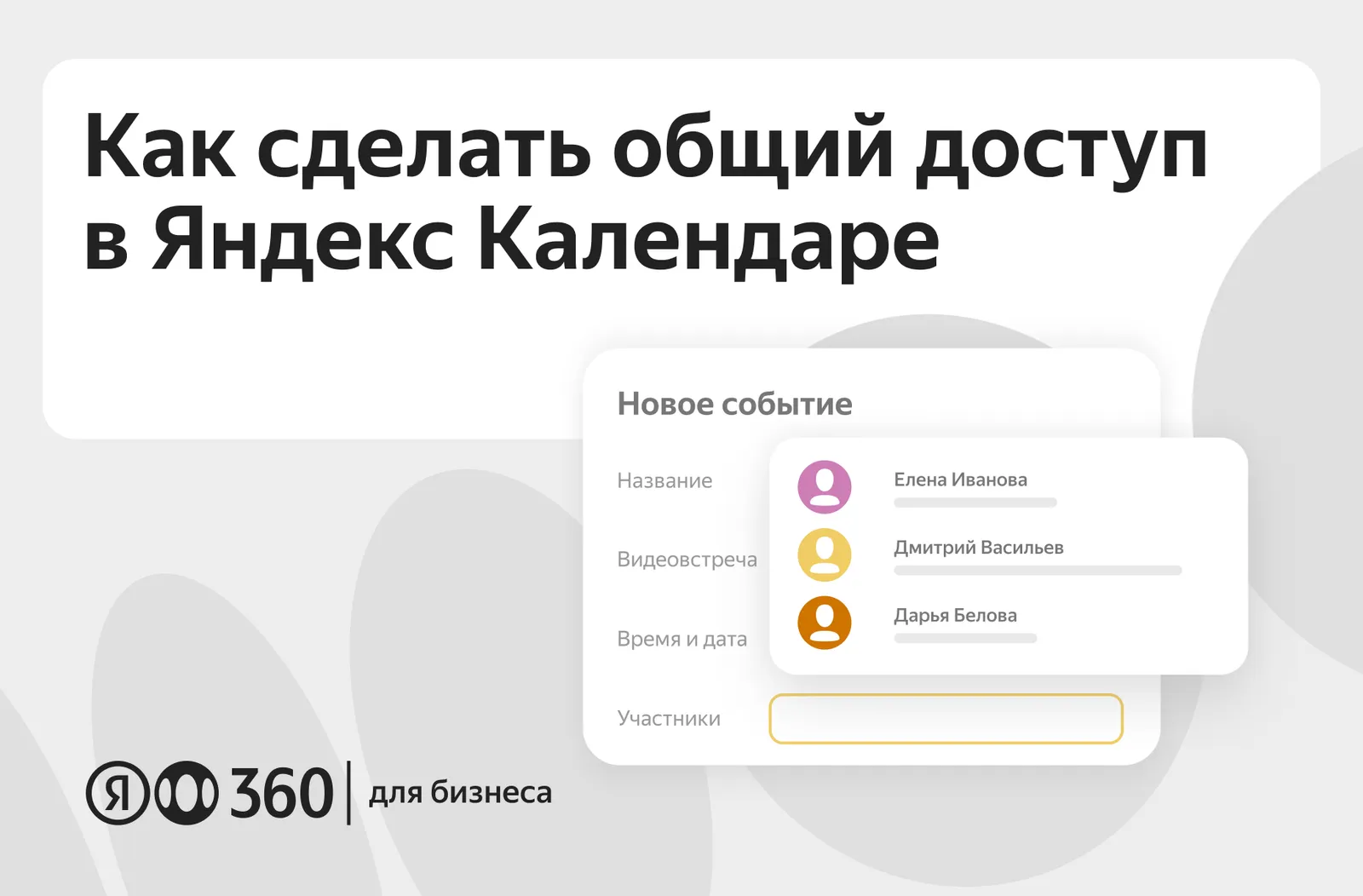 Блог Яндекс 360