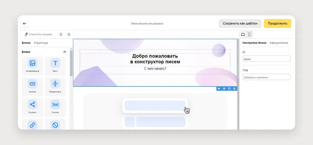 Как_сделать_рассылку_в_Яндекс_Почте_Скриншот_13