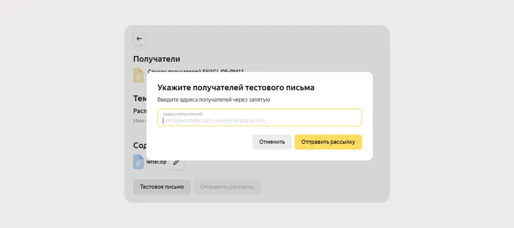 Как_сделать_рассылку_в_Яндекс_Почте_Скриншот_16