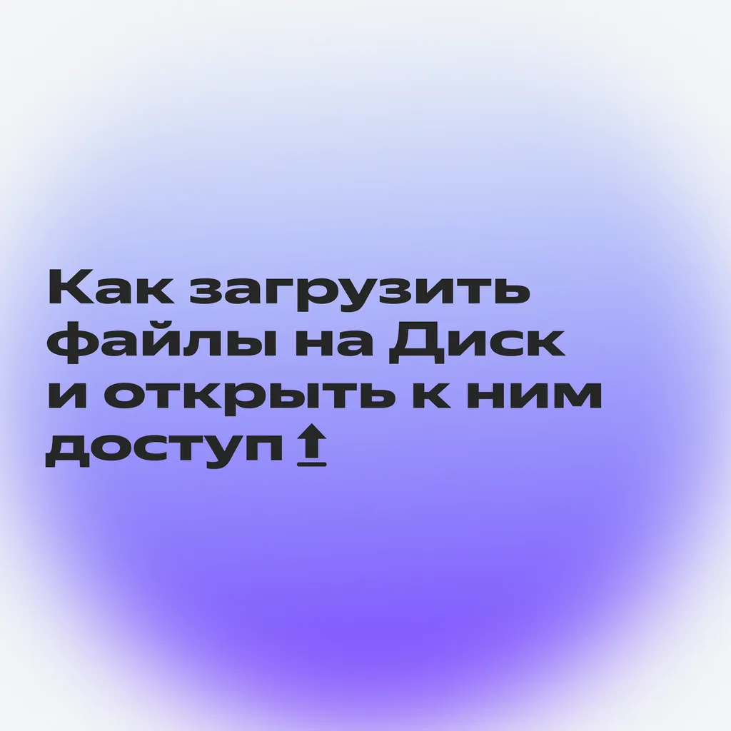 Как сервисы Яндекс 360 помогают репетитору_скрин_4-1-1