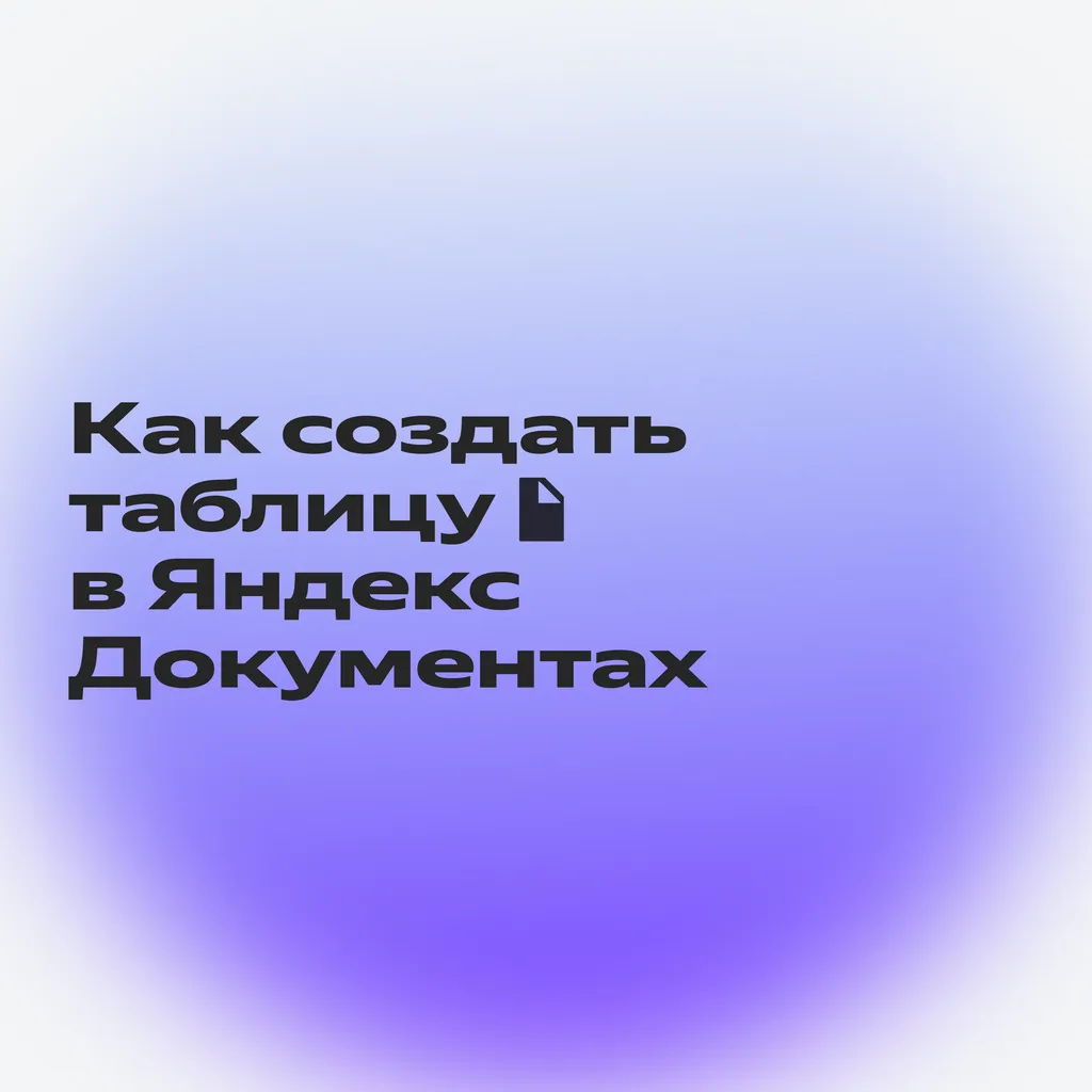 Как сервисы Яндекс 360 помогают репетитору_скрин_5-1