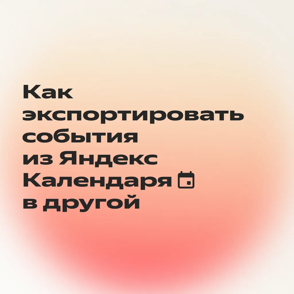 Календарь_экспорт_0