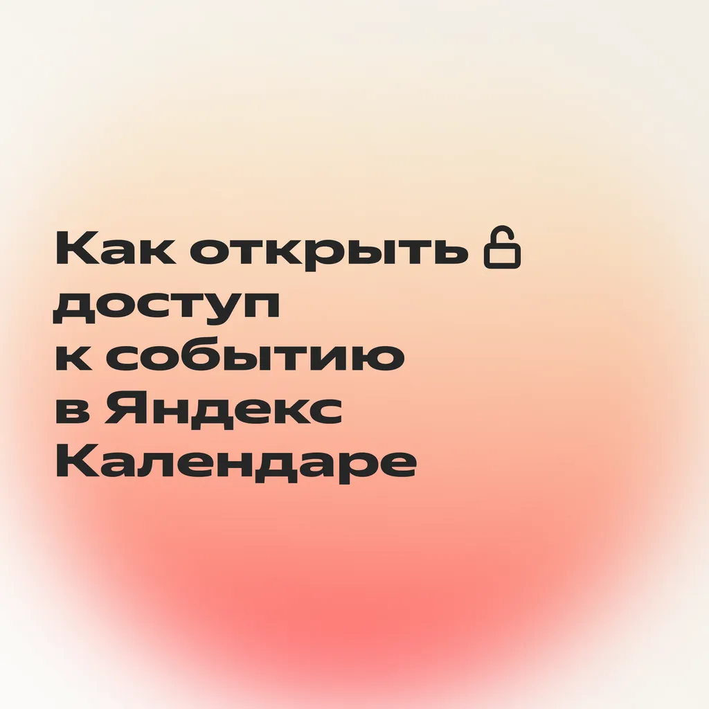 Календарь_событие_0