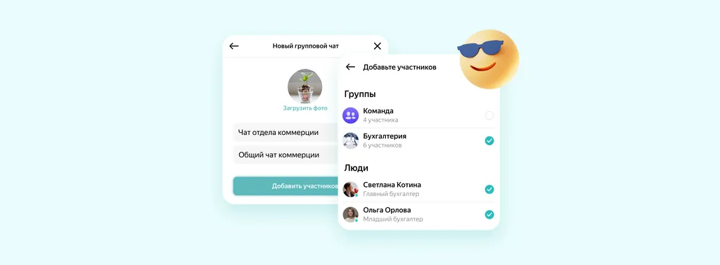 Корпоративный_мессенджер_Скриншот_2
