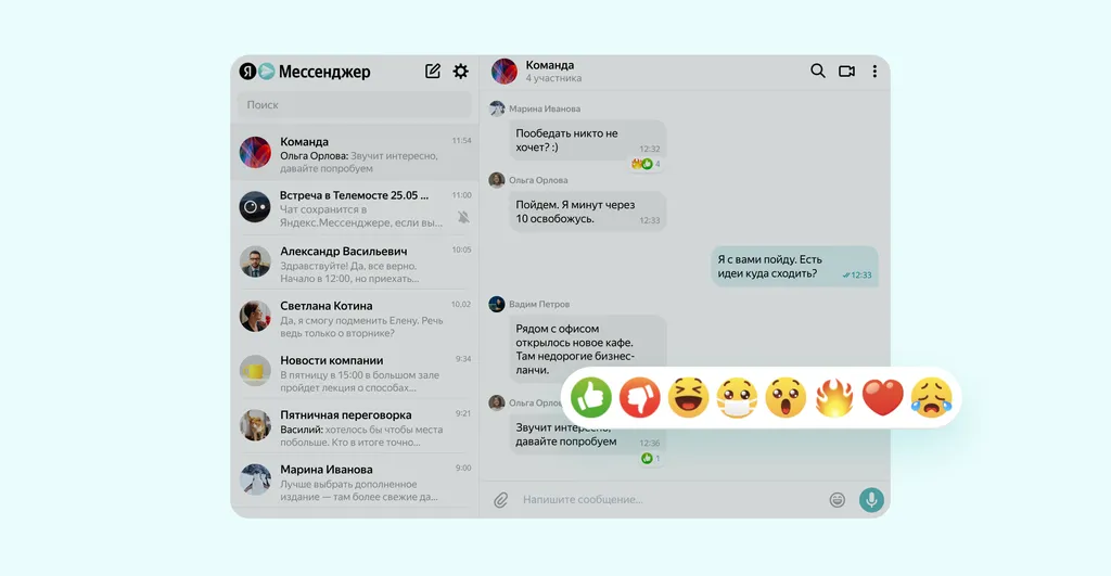Корпоративный_мессенджер_Скриншот_3