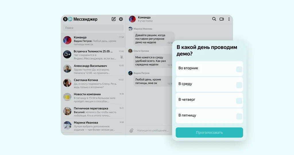 Корпоративный_мессенджер_Скриншот_5