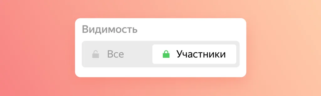 Настройки приватности в Календаре_1