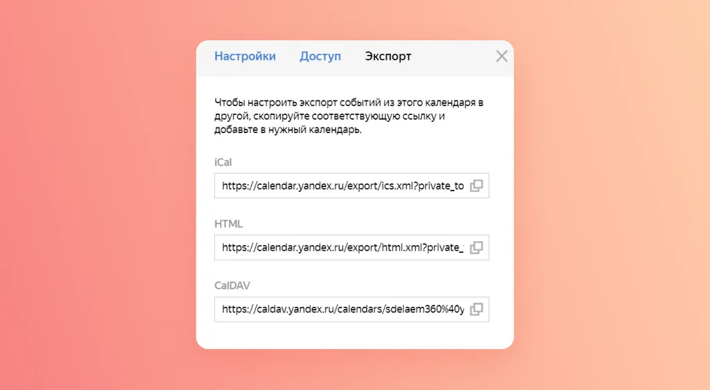 Настройки приватности в Календаре_3