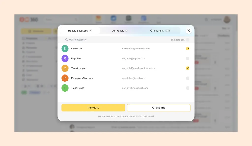 Обновление Почты_скрин 2