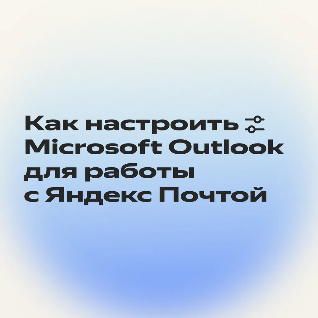 Outlook&Почта__карточки_3_1
