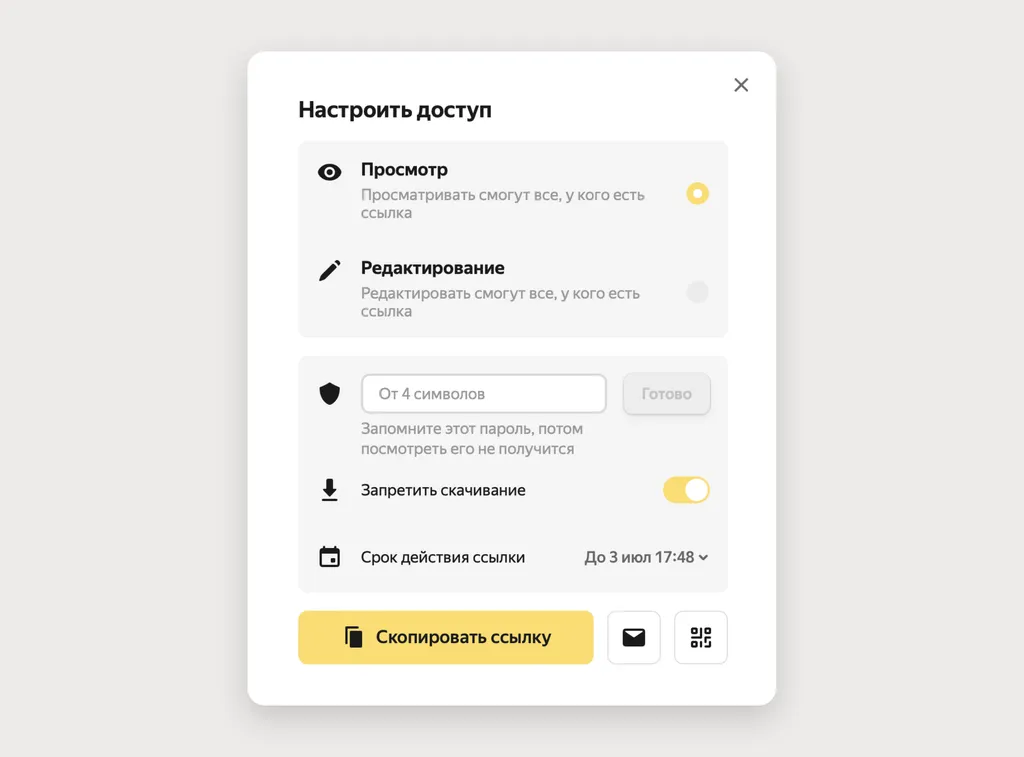 Подключили_Яндекс_360_Скриншот_3