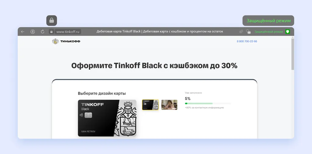 Правила_безопасности_в_интернете_Скриншот_4