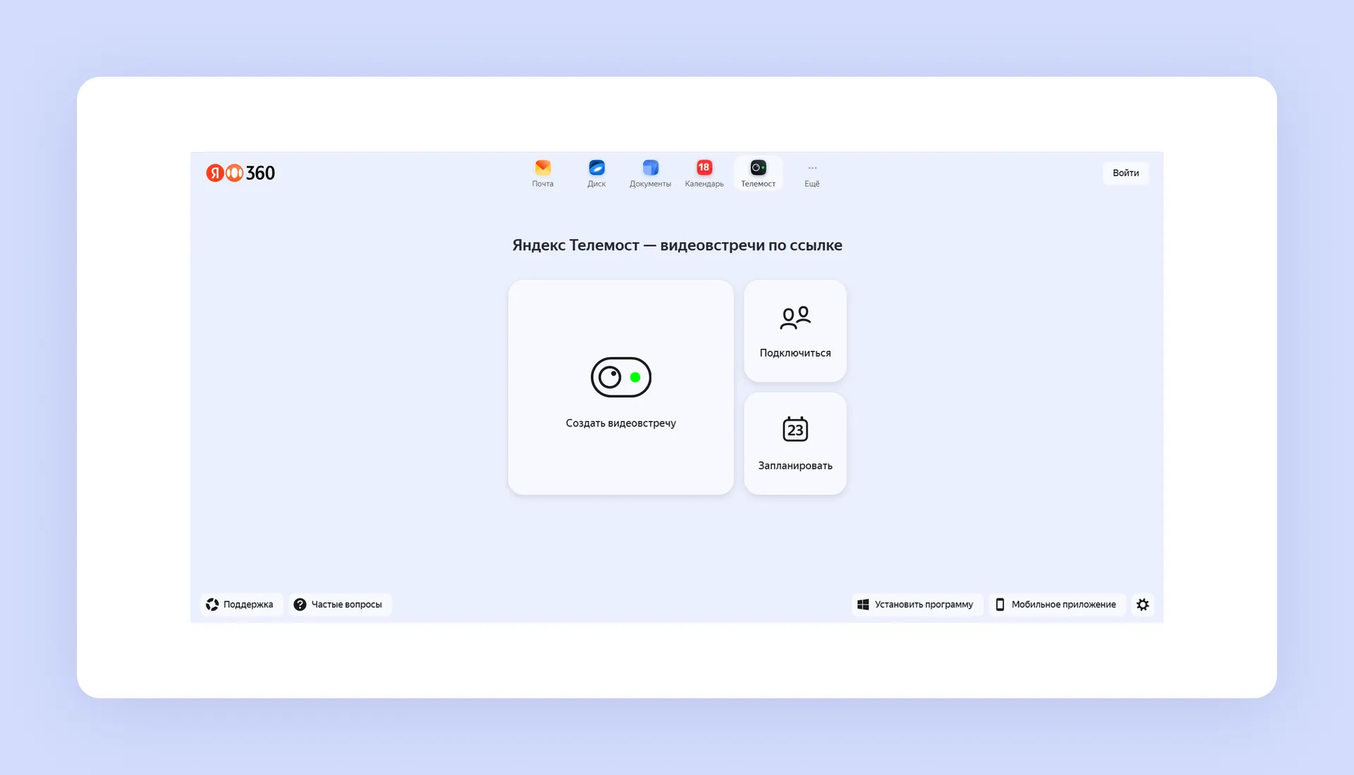 Сервисы Яндекс 360 для работы: полный список с описаниями