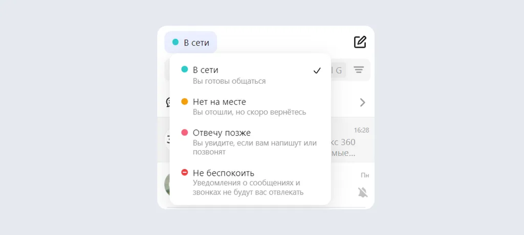 Статусы в Мессенджере_скрин 1