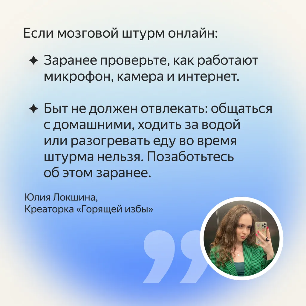 Тг_мозговой_штурм_часть2_цитата