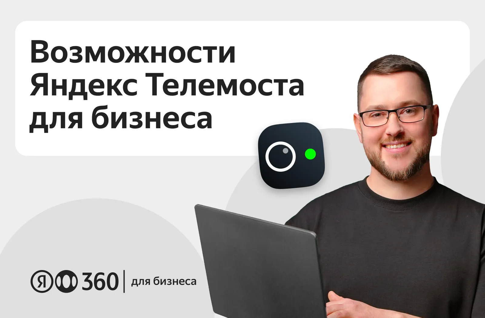 Блог Яндекс 360
