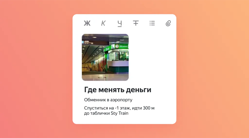 Яндекс 360 помогает в путешествиях_6