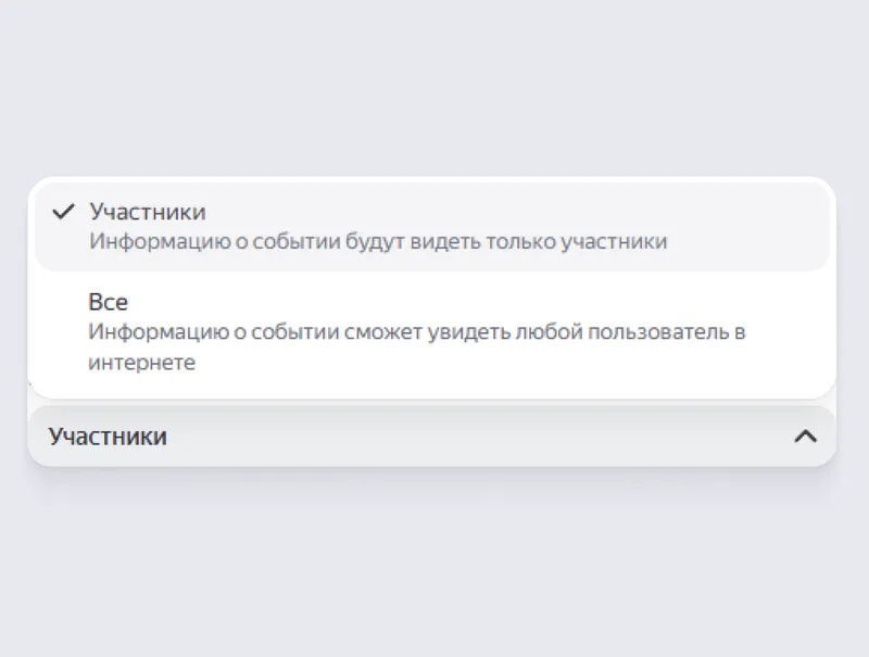 Эту карточку смогут просматривать те, кто приглашён на встречу, а также коллеги с полным доступом ко всем событиям в этом календаре